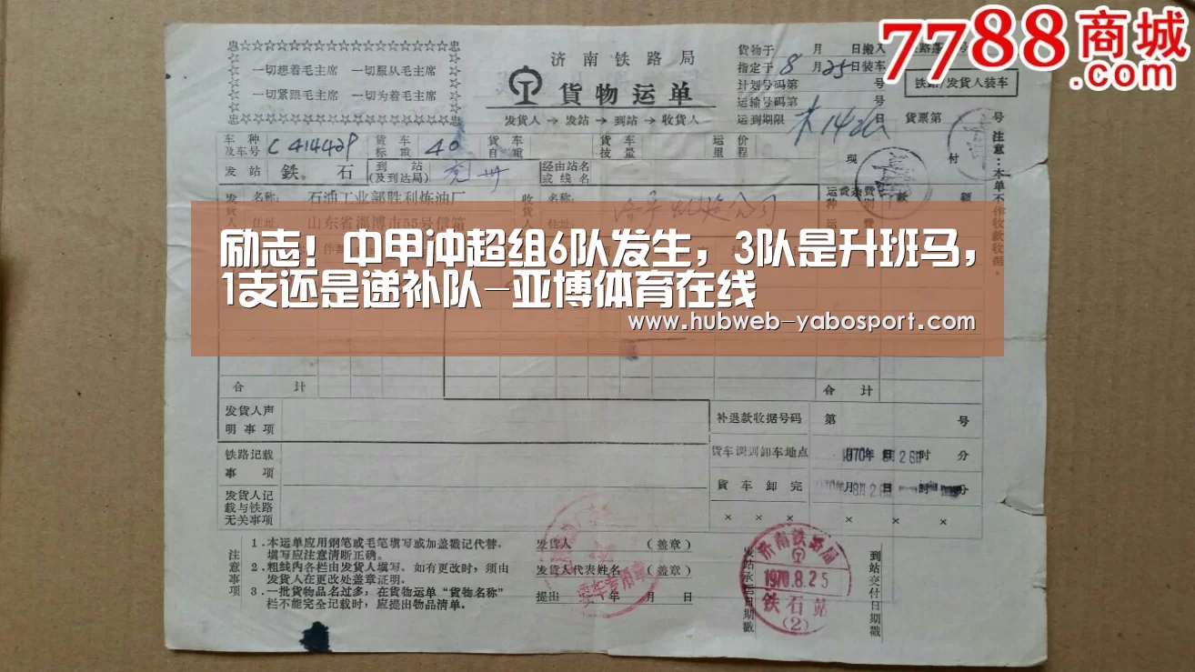 励志!中甲冲超组6队发生,3队是升班马,1支还是递补队-亚博体育在线(图4) 亚博体育登录
