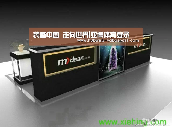 装备中国 走向世界|亚博体育登录(图3) 亚博体育在线