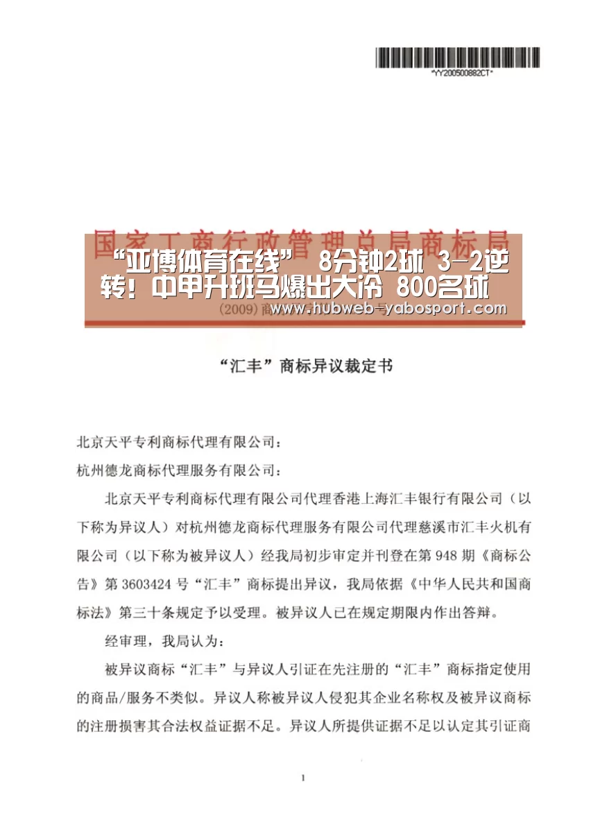 “亚博体育在线”
8分钟2球 3-2逆转!中甲升班马爆出大冷 800名球迷狂欢(图2) 亚博体育登录
