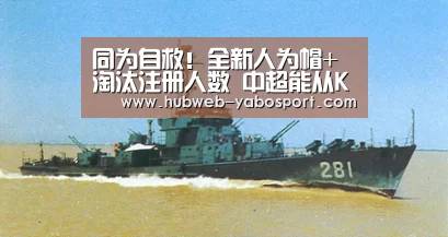 同为自救!全新人为帽+淘汰注册人数 中超能从K联赛结构中学啥:亚博体育在线(图1) 亚博体育登录