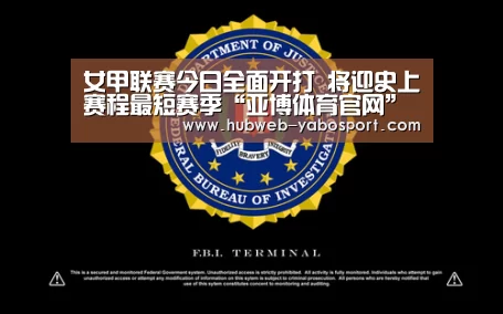 女甲联赛今日全面开打 将迎史上赛程最短赛季“亚博体育官网”(图1) Yabo亚博集团